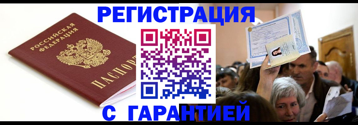 прописка штамп в Татарстане