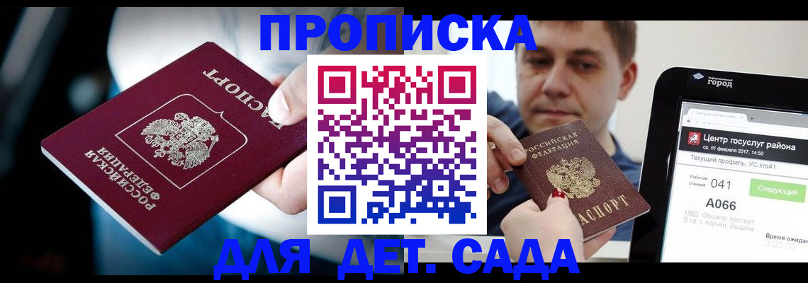 прописка гарантия в Татарстане