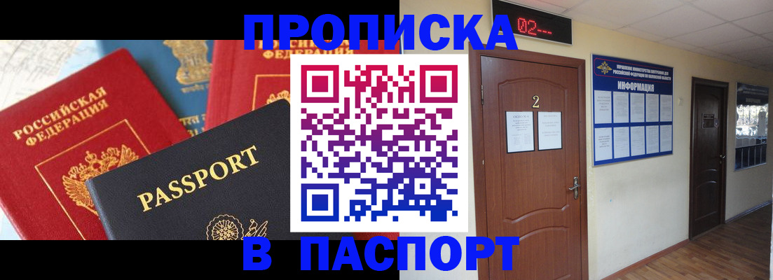 купить прописку в Татарстане