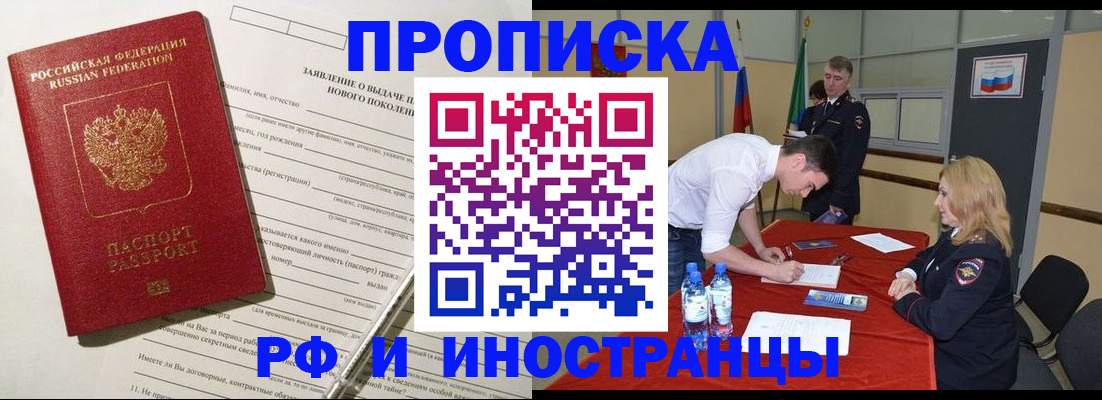 купить прописку в Татарстане